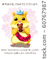 Happy New Year Hamster 60767987