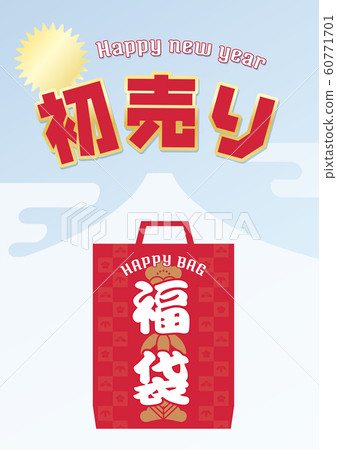幸運袋新年大促銷 60771701