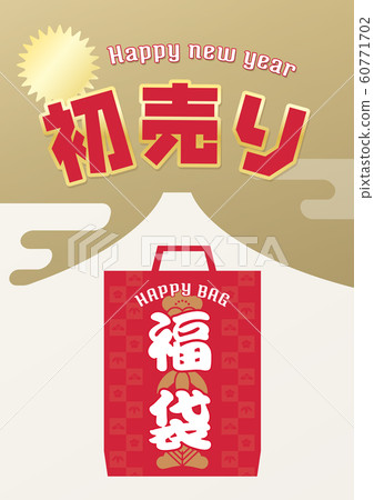 幸運袋新年大促銷 60771702