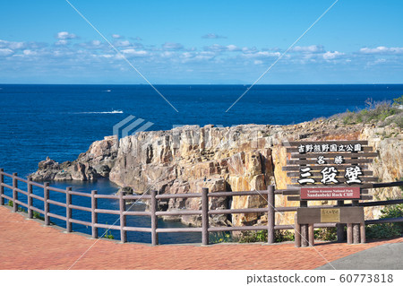 [三步牆]和歌山市西室郡白濱町 60773818