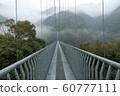 Suspension bridge in the mountains 60777111