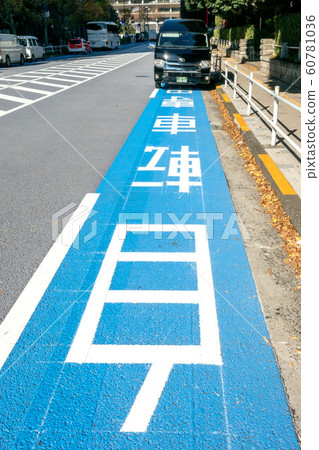 討厭的自行車道停車 60781036