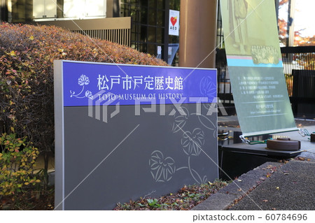 Autumn Tojo History Museum, Matsudo City, Chiba Prefecture Autumn Tojo History Museum, Matsudo City, Chiba Prefecture 60784696