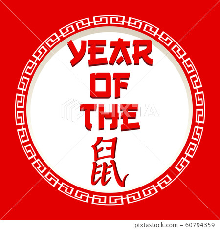 Happy new year background design for chinese Happy new year background design for chinese 60794359