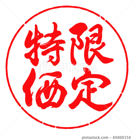書法：限量特惠價-垂直寫作-Design Circle-03 Crimson 60800158