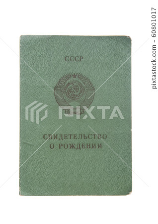 birth certificate 60801017