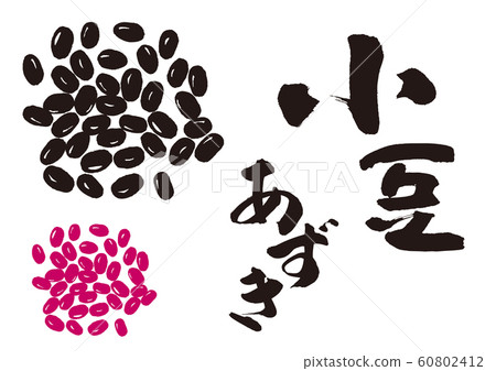 Azuki Azuki brush lettering Azuki Azuki brush lettering 60802412
