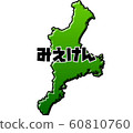三重縣圖（米肯）_ 01 60810760