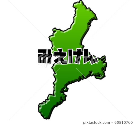 三重縣圖（米肯）_ 01 60810760
