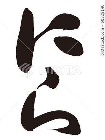 Nyala brush character Nyala brush character 60828146