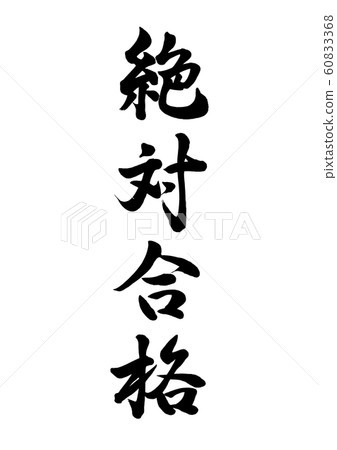 Calligraphy Absolute Pass Line 2 60833368