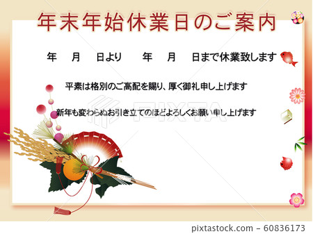 New Year decoration and lucky illustrations 60836173
