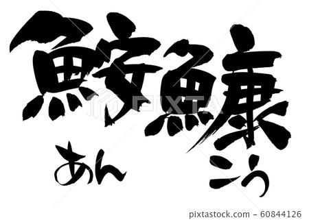 Brush character angko angler illustration 60844126