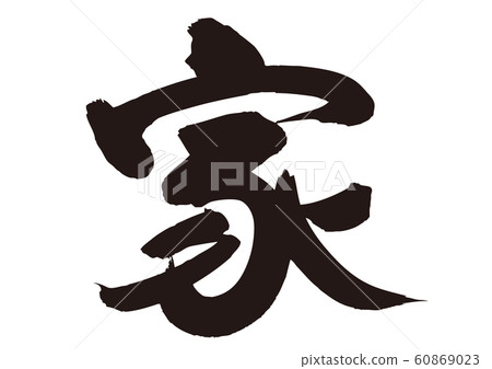 House letters House letters 60869023