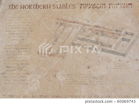 Archaeological site of the Northern horse stables of Megiddo. A World Heritage Site at Tel Megiddo National Park. City of Megiddo, Israel. 60869743