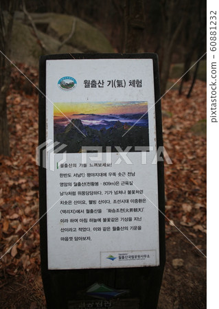 全羅南道、靈岩郡、月出山、國立公園 全羅南道、靈岩郡、月出山、國立公園 60881232