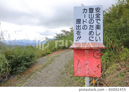 江戶通山口越小牧岳登山站 江戶通山口越小牧岳登山站 60892455