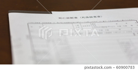 Notification of death, death certificate, corpse examination document _ altar, funeral, waking up, ceremonial hall, farewell ceremony, funeral, funeral, family funeral 60900783