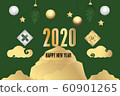 HNY-2 60901265