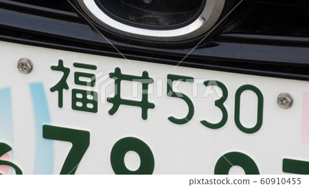 Fukui number license plate pattern number Fukui number license plate pattern number 60910455