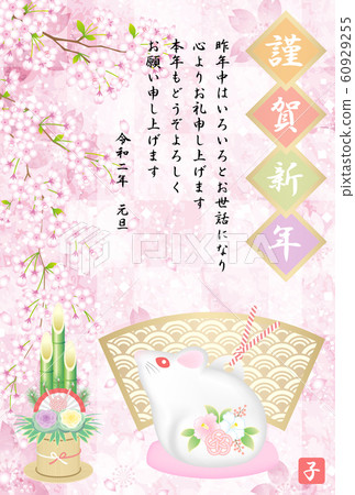 New Year's card 2020 New Year's card 2020 60929255