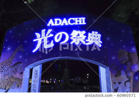 Light Festival Motobuchie Park, Hokima, Adachi-ku 60960571