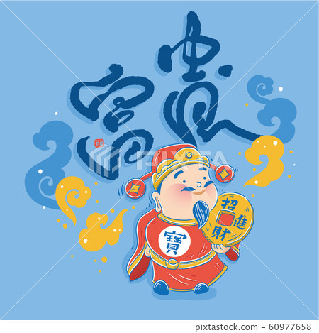 新年賀財神爺向量插畫 60977658
