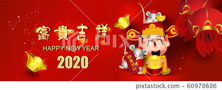 2020 Chinese new year auspicious alphabet of Chinese and ancient Chinese coins, symbols of wealth,Chinese Translation "rich" 60978686