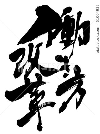 Work style reform Work style reform 61004935