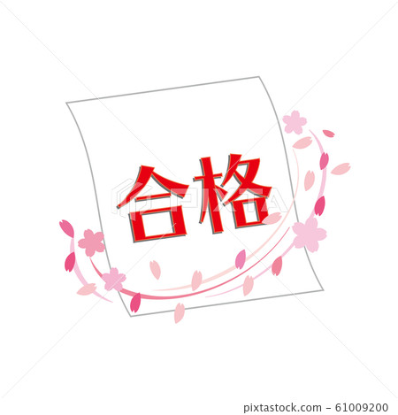 Notice of Passing Examination High School Exam College Exam Pass Notice of Passing Examination High School Exam College Exam Pass 61009200