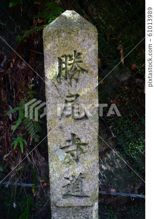 oh面勝寺路的路標 oh面勝寺路的路標 61013989