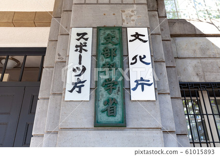 Ministry of Education, Sports and Culture Agency, Agency for Cultural Affairs nameplate Ministry of Education, Sports and Culture Agency, Agency for Cultural Affairs nameplate 61015893