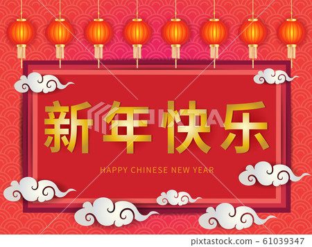 Chinese new year blessing on Chinese background style Chinese new year blessing on Chinese background style 61039347