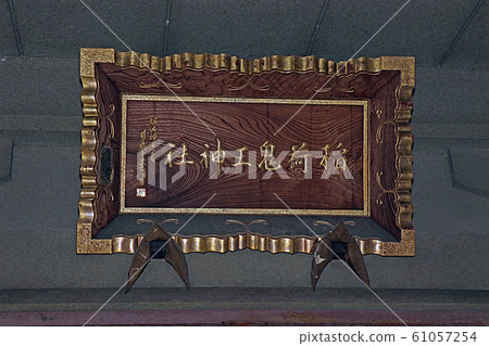 Inari shrine Inari shrine 61057254