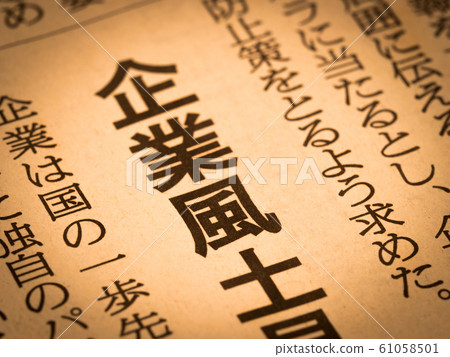 標題為“企業文化” 61058501