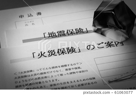 火災保險,地震保險,非人壽保險,賠償保險產品 火災保險,地震保險,非人壽保險,賠償保險產品 61063077