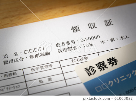 醫療費收據窗口費負擔率已申請保險 61063082