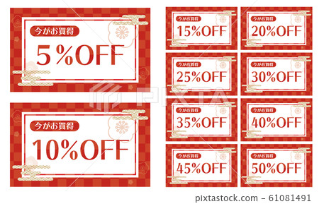 Congratulations Japanese style 61081491