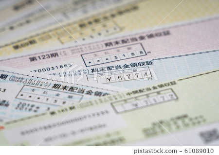 股票股利收據 61089010