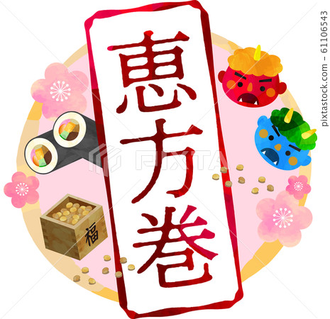Setsubun_Ehomaki_Demon_Mame_Maki_Fukuzume_Evil_Mask_Mask_Set_Sho_Roasted Bean_Illustration_Vector 61106543