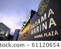Hayama Marina 61120654