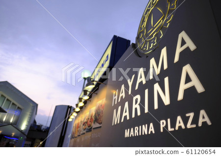 Hayama Marina 61120654
