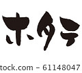 [Brush character] Scallop 61148047