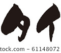 [Brush] Thailand 61148072