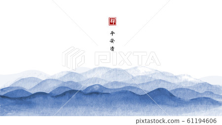 Hills silhouette. Landscape with blue mountains. Traditional oriental ink painting sumi-e, u-sin, go-hua. Hieroglyphs - peace, tranquility, clarity, zen 61194606