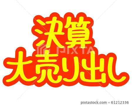Advertising letter 61212336