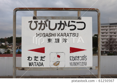 Higashi Karatsu Station Saga Prefecture Chikuhi Line JR Kyushu Higashi Karatsu Station Saga Prefecture Chikuhi Line JR Kyushu 61250567