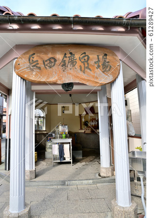 三山市永田溫泉 三山市永田溫泉 61289427