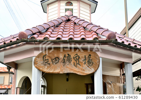 三山市永田溫泉 61289430