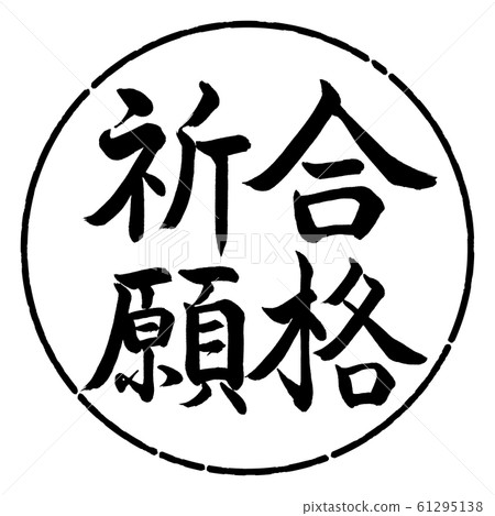 Calligraphy: Prayer for Passing-Vertical Writing-Design Circle-01 Black Calligraphy: Prayer for Passing-Vertical Writing-Design Circle-01 Black 61295138